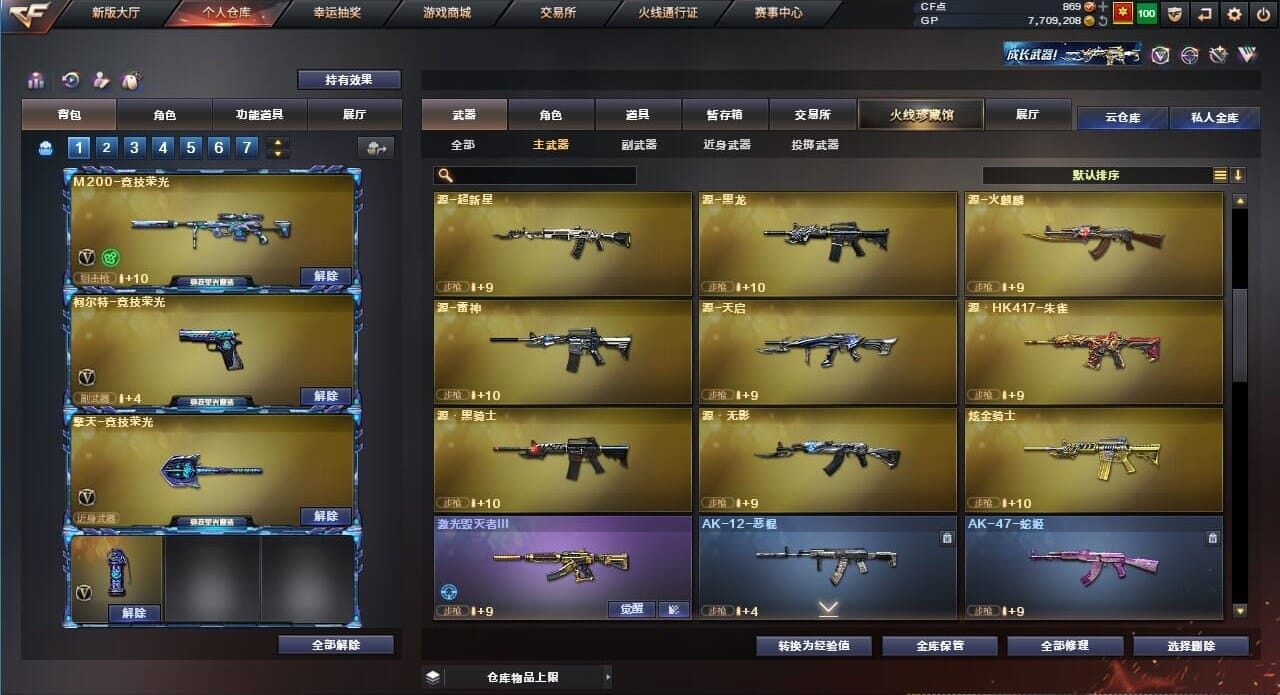 CFQM310564穿越火线账号详情图17