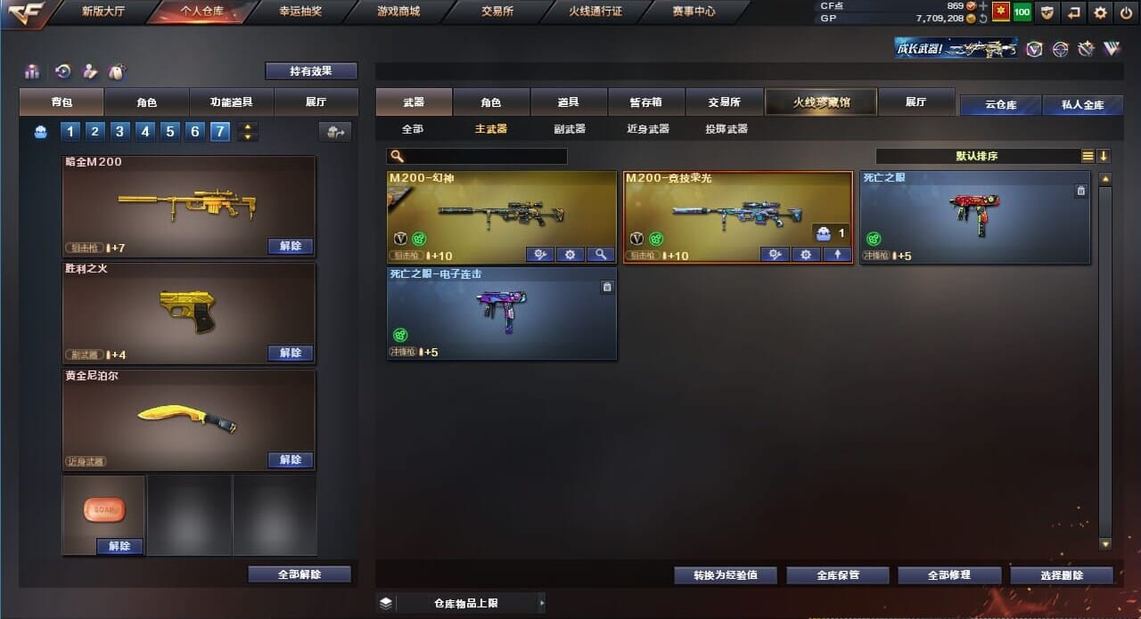 CFQM310564穿越火线账号详情图27