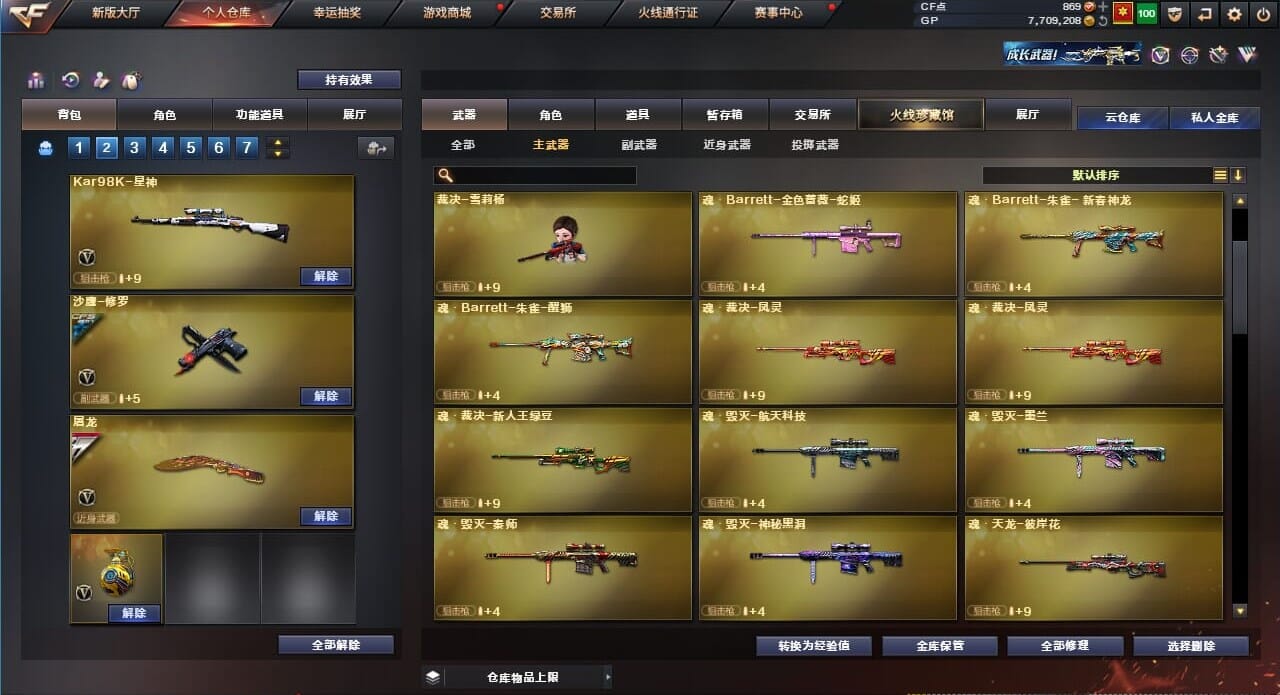 CFQM310564穿越火线账号详情图19