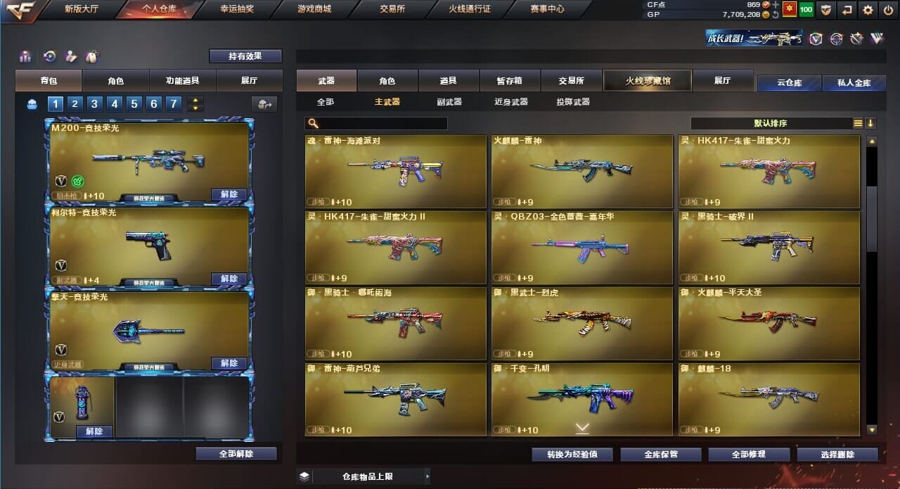 CFQM310564穿越火线账号详情图16
