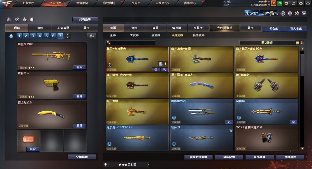 CFQM310564穿越火线账号详情图32