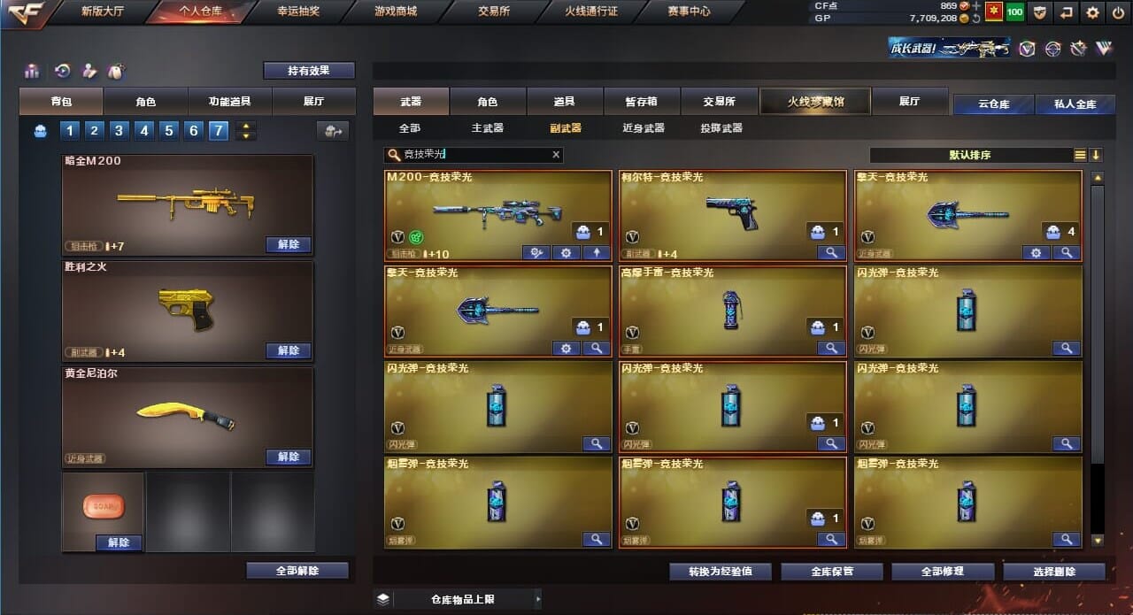 CFQM310564穿越火线账号详情图35