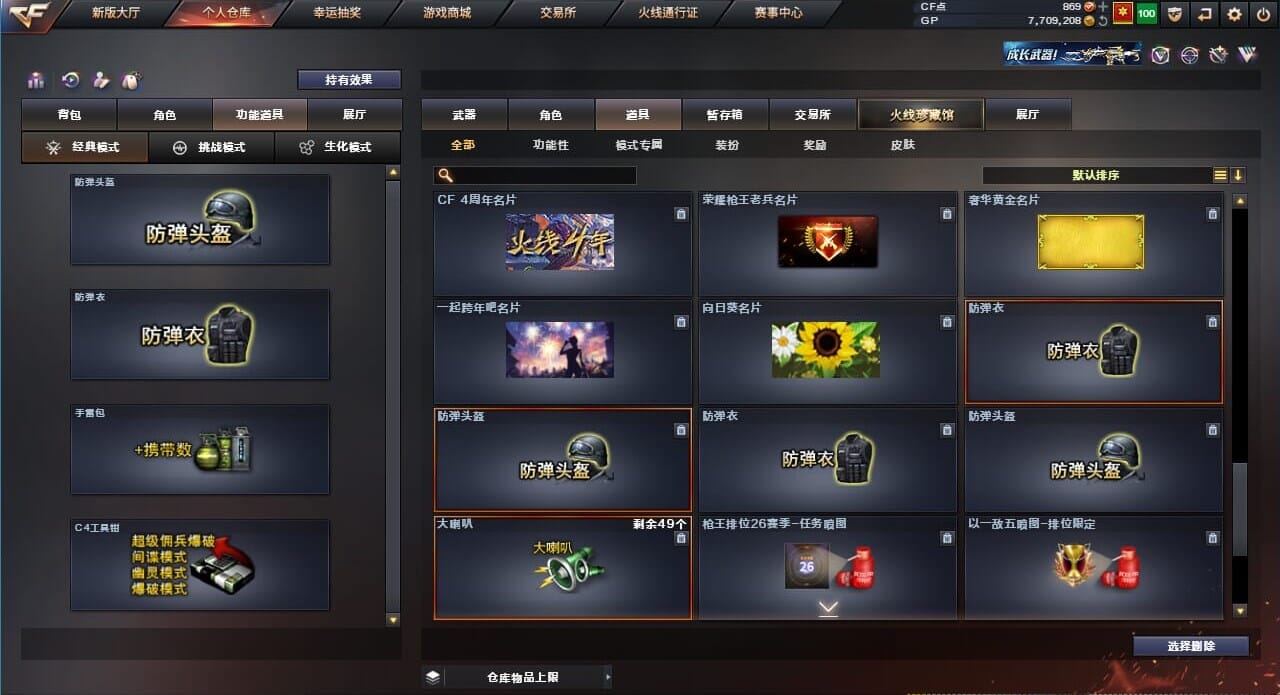CFQM310564穿越火线账号详情图47