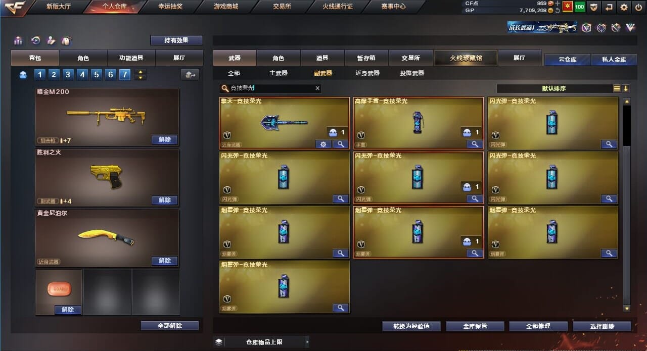 CFQM310564穿越火线账号详情图37