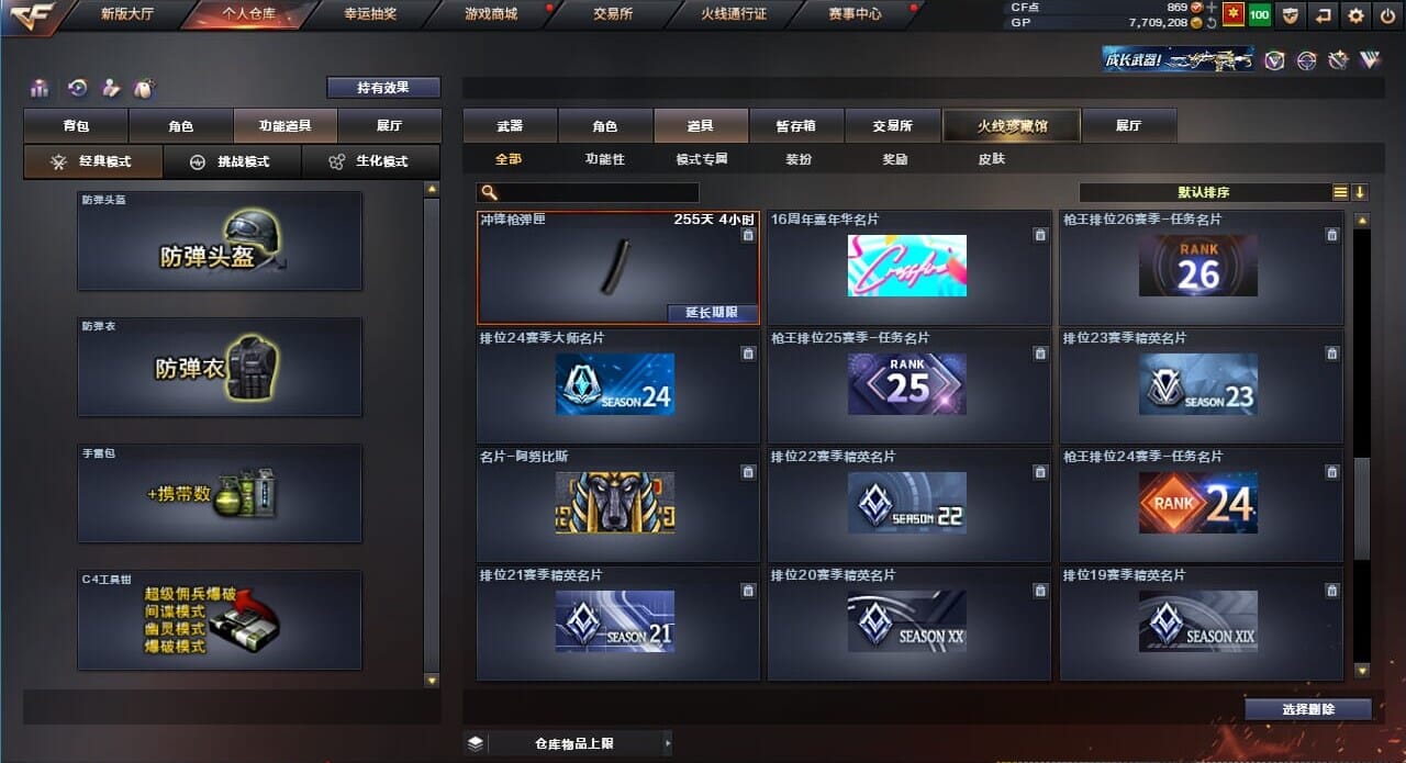 CFQM310564穿越火线账号详情图50