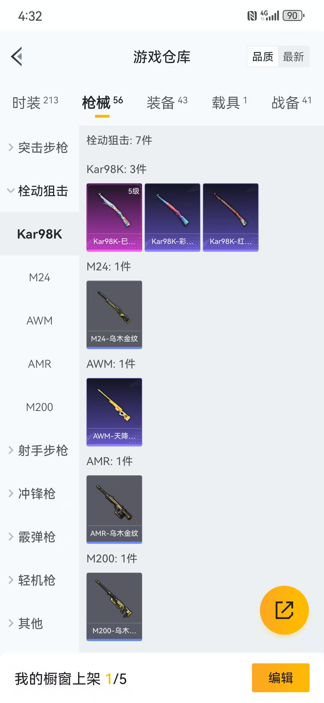 实名: 不可修改 时装数: 213 载具数...