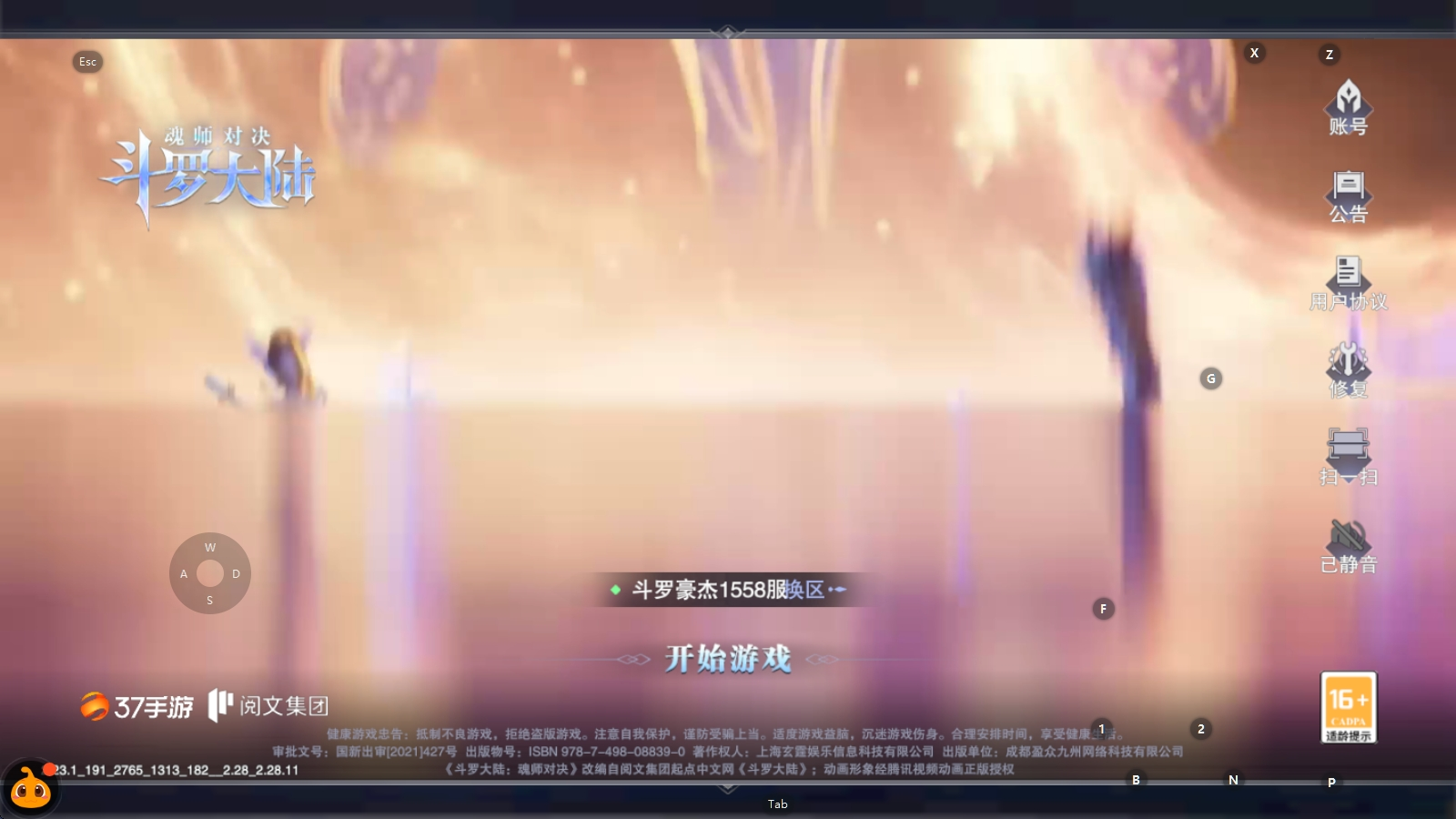 165566账号亮点:斗罗豪杰1558服9...