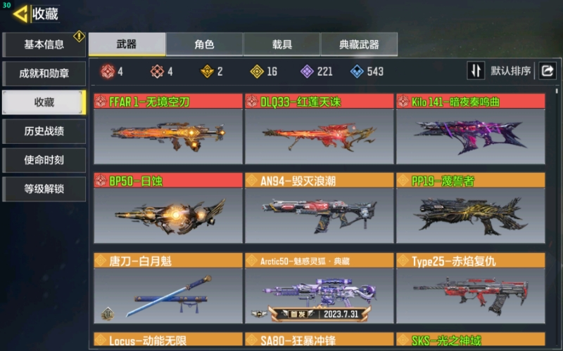 4红4满级无尽空刃红莲天诛暗夜奏鸣曲日蚀唐...
