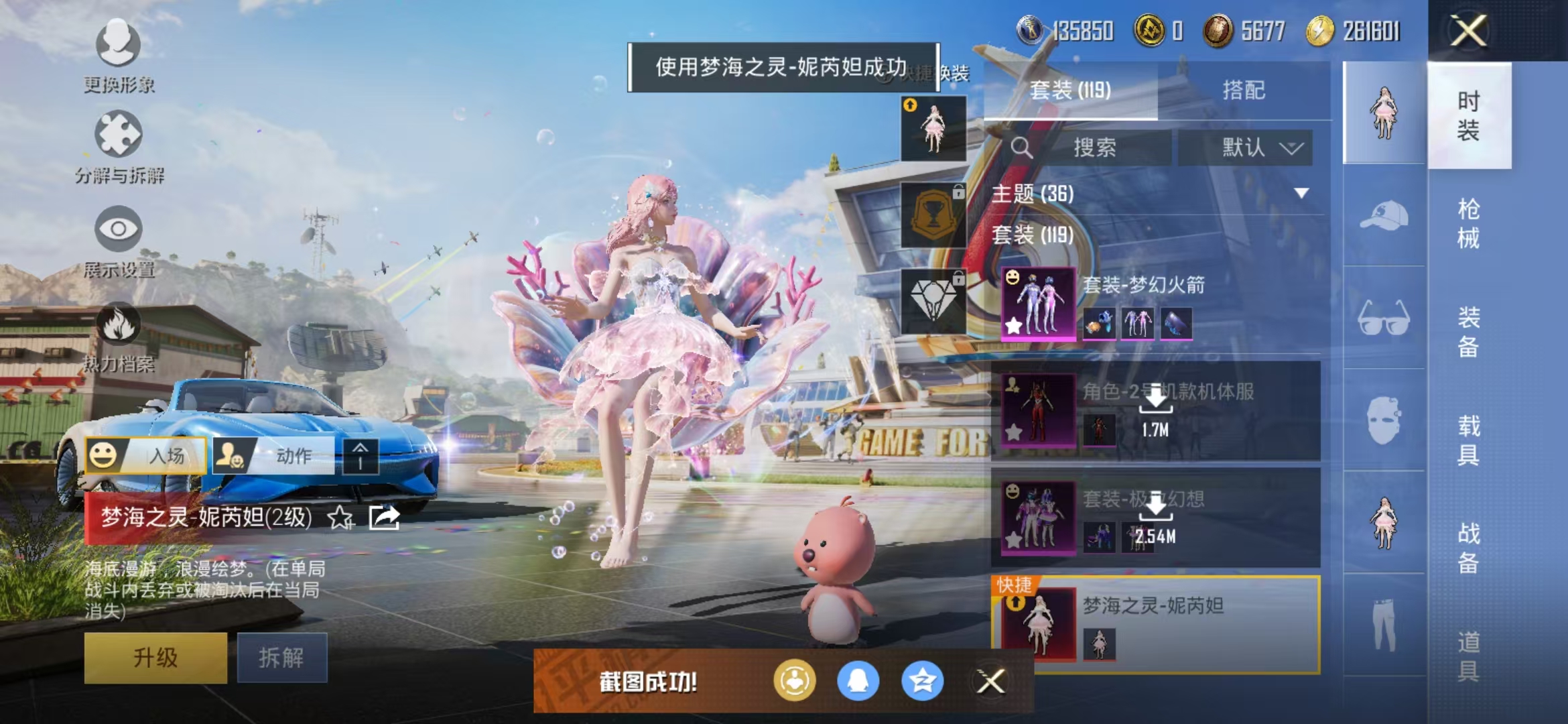 HPQM3279049和平精英账号详情图19 HPQM3279049和平精英账号详情图19