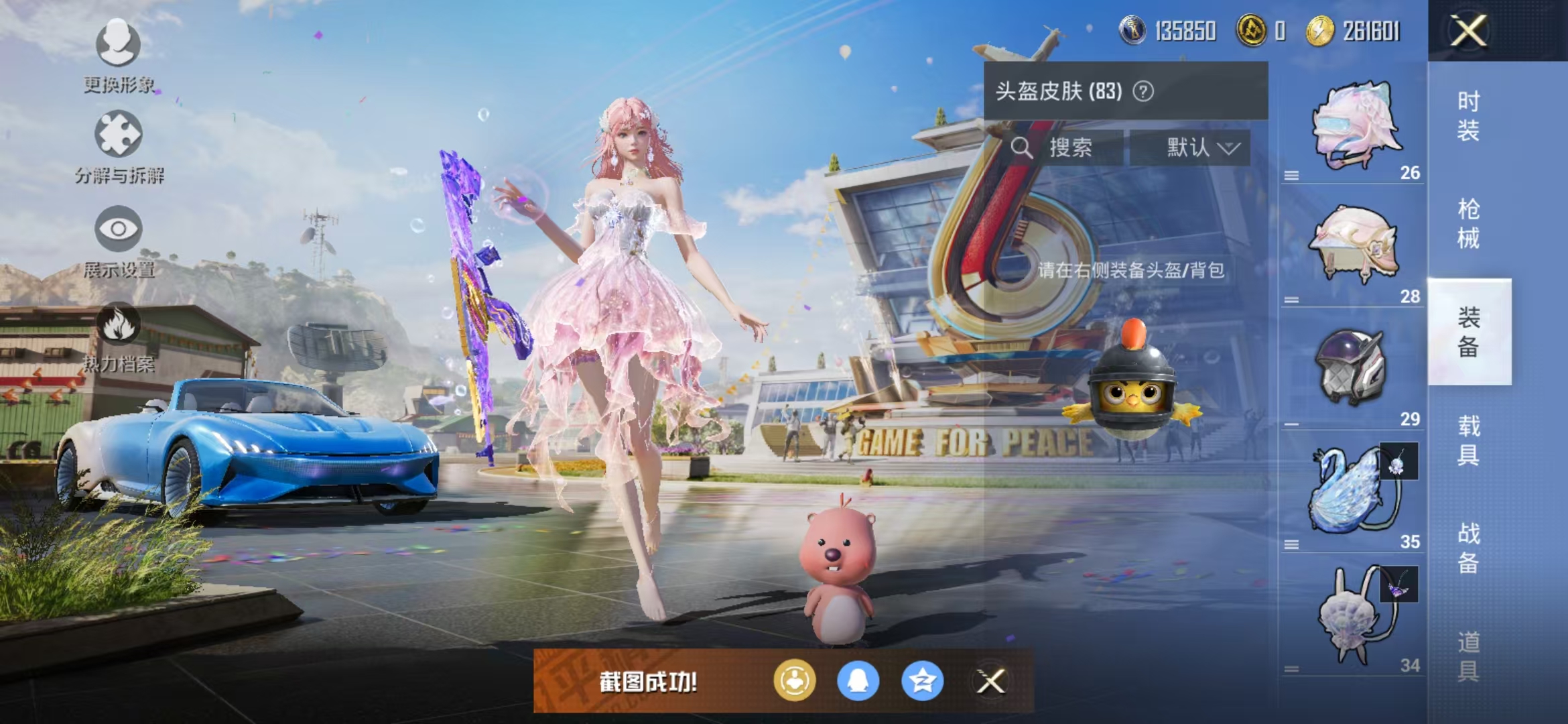 HPQM3279049和平精英账号详情图22 HPQM3279049和平精英账号详情图22