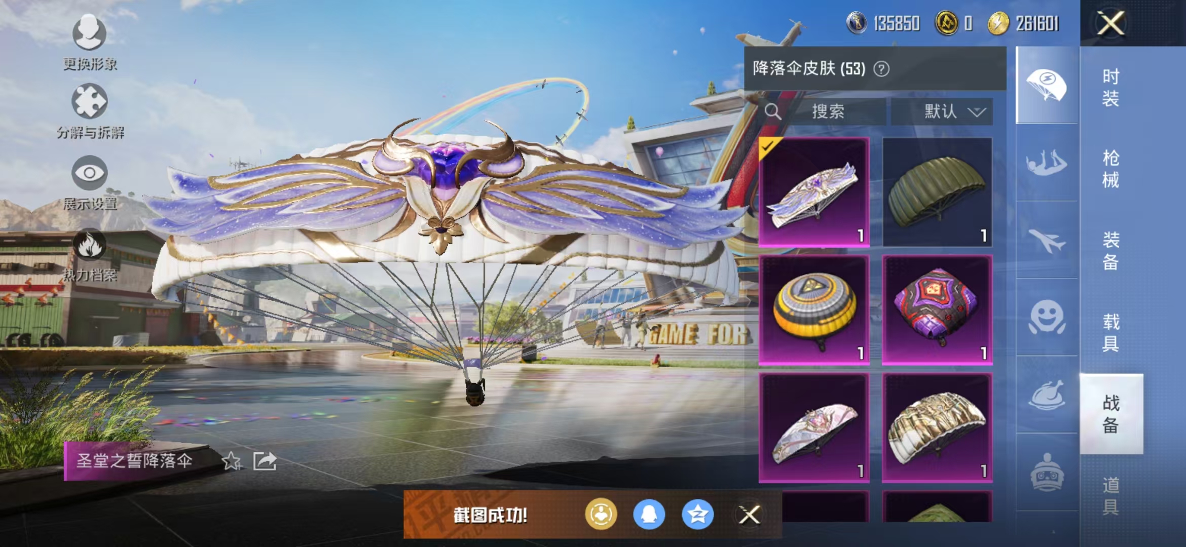 HPQM3279049和平精英账号详情图24 HPQM3279049和平精英账号详情图24