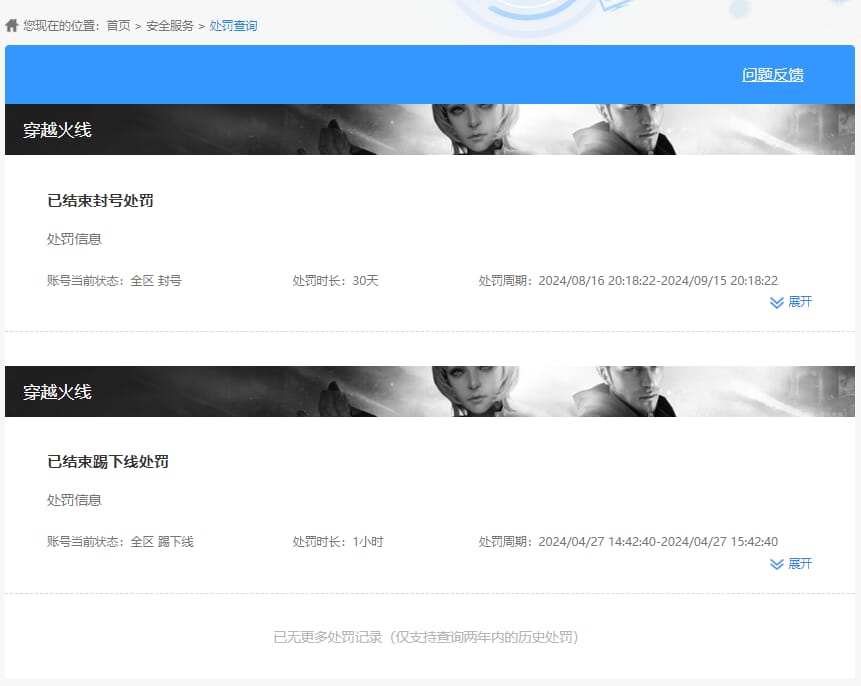 CFQM310565穿越火线账号详情图21