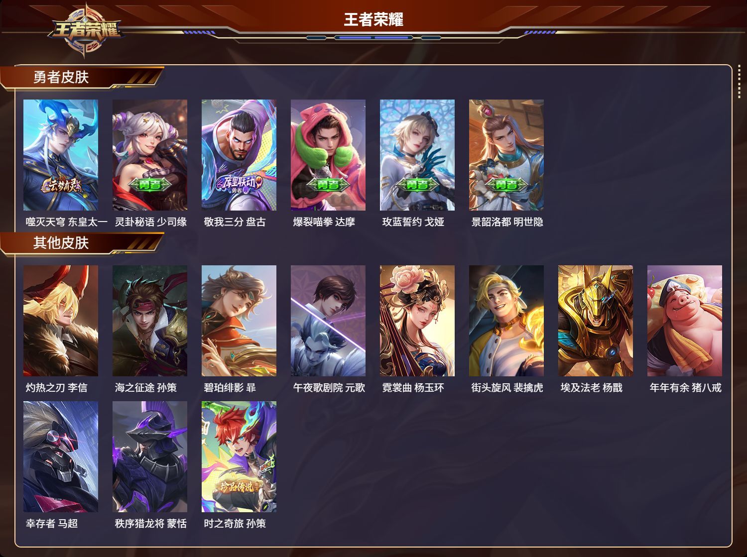 WZKG3103526王者荣耀账号详情图11