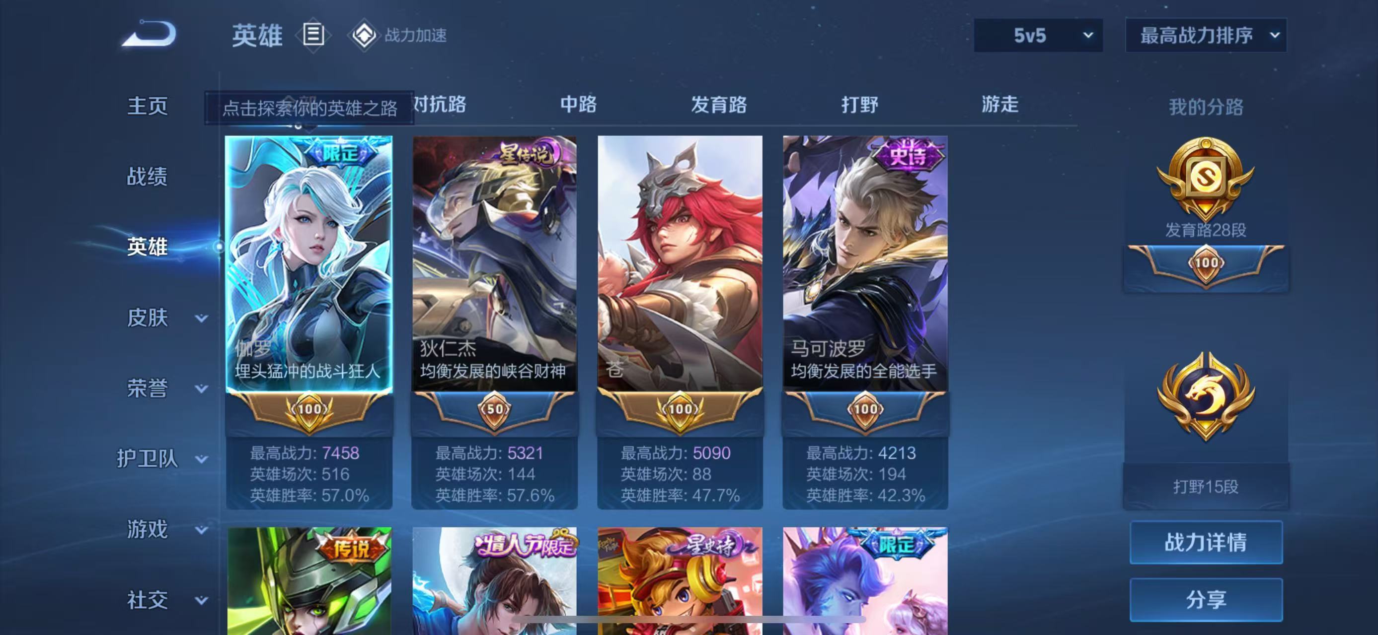 WZKG3103531王者荣耀账号详情图5