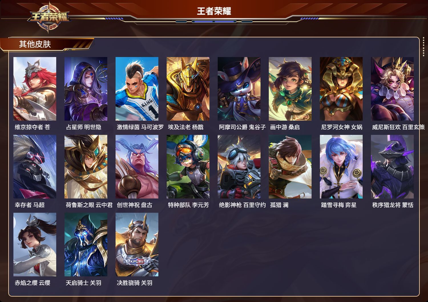 WZKG3103531王者荣耀账号详情图9