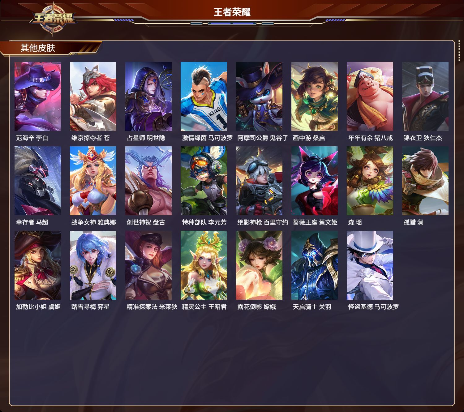 WZKG3129527王者荣耀账号详情图13 WZKG3129527王者荣耀账号详情图13