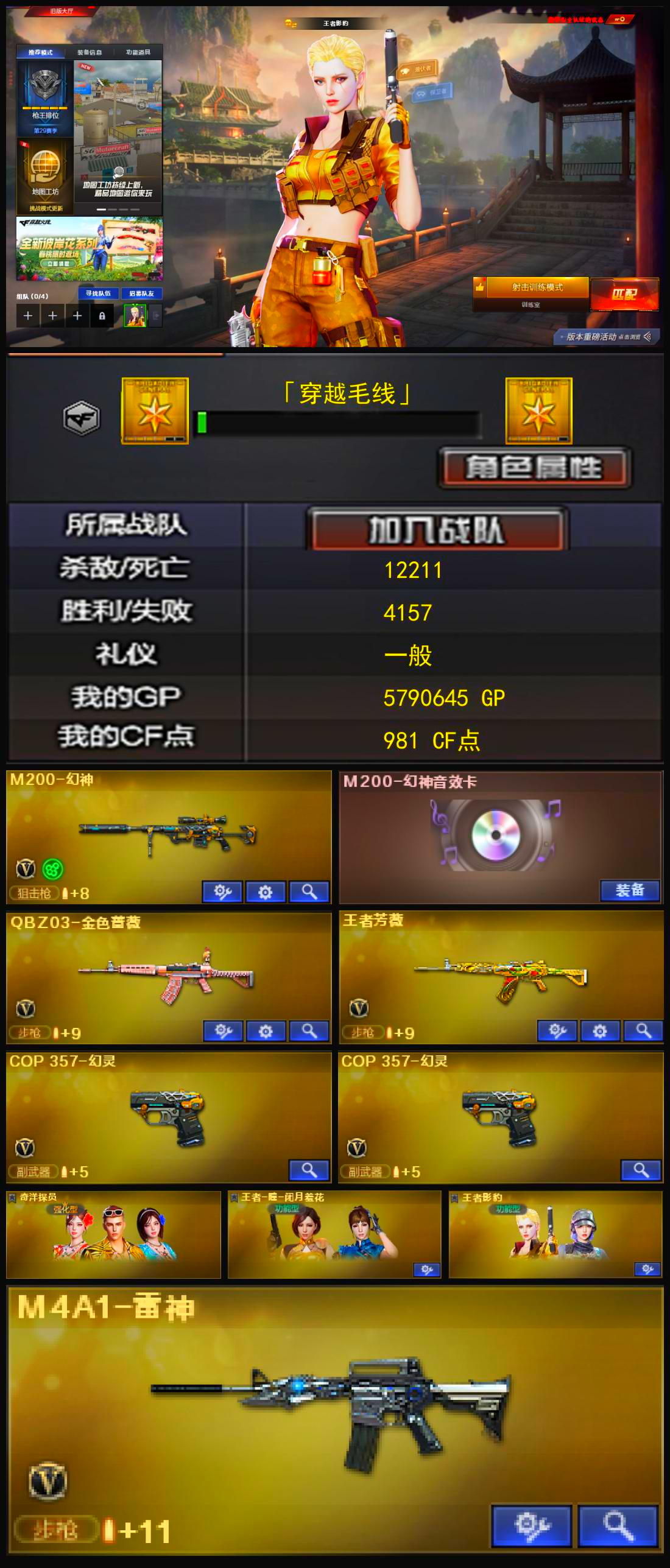 穿越火线账号北部战区河北一区[7589512]北部20V有二次 幻神+幻神音效卡 COP幻灵X2 王者芳微 QBZ 幻灵雷两套 超新星热带海洋带音效卡 四防王者瞳闭月羞花 四防王者影豹