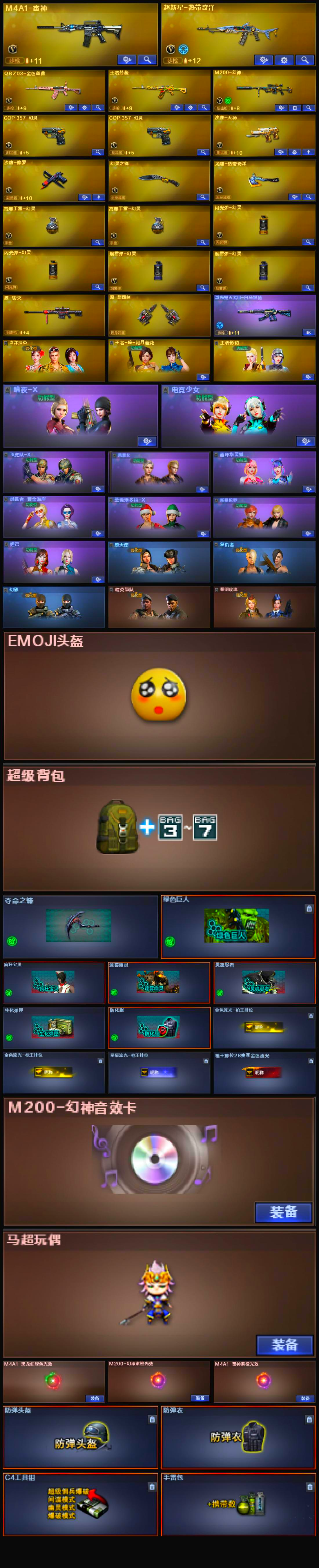 CFLX39814穿越火线账号详情图2