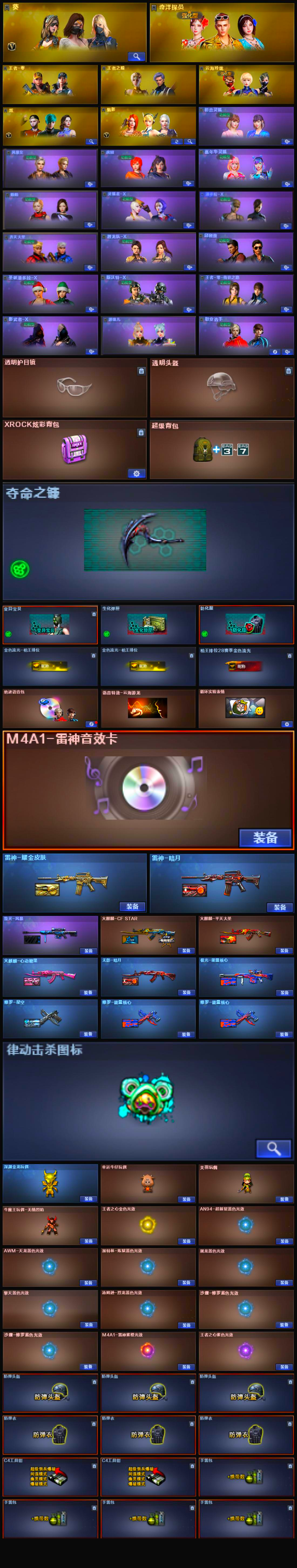 CFLX39816穿越火线账号详情图3