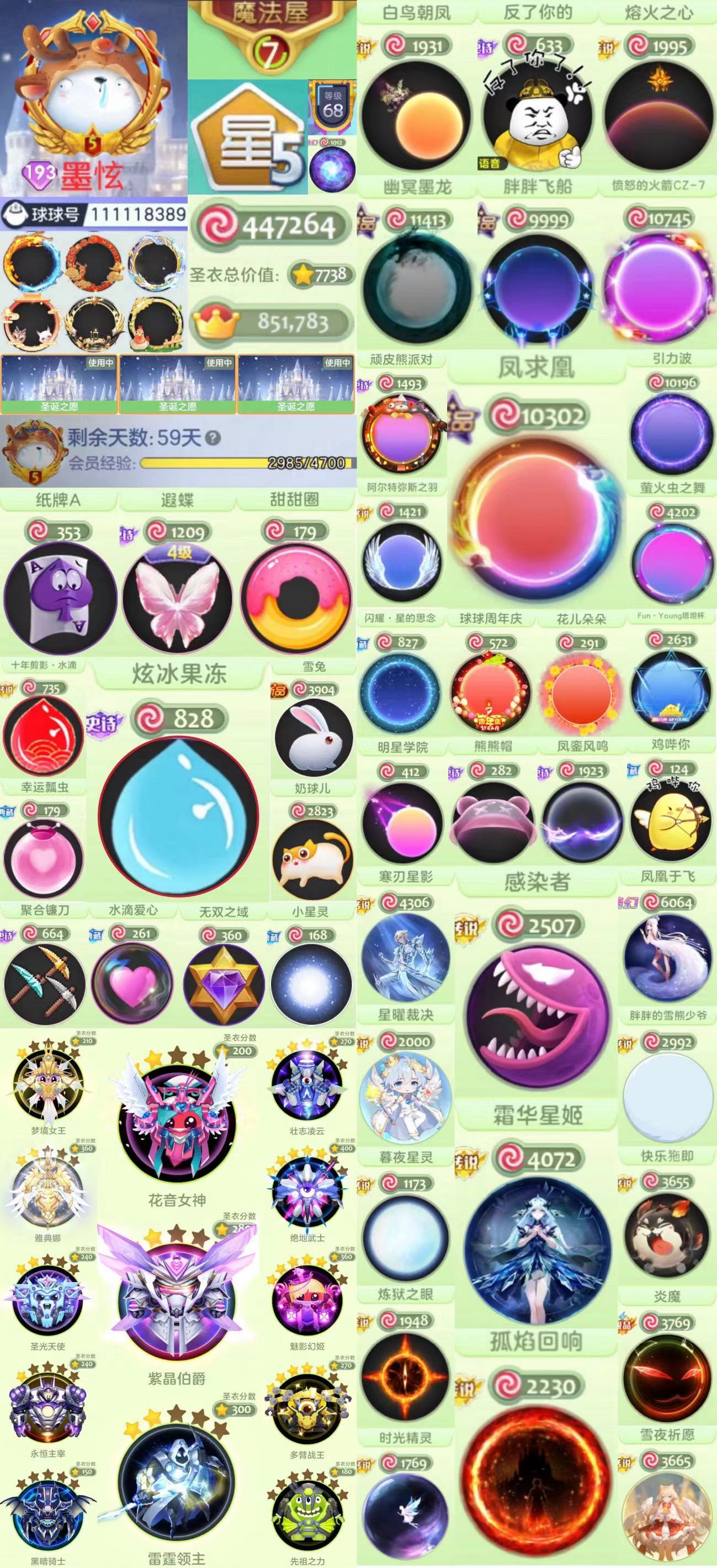 感染者、霜华星姬193秀、7屋、44w皮、...