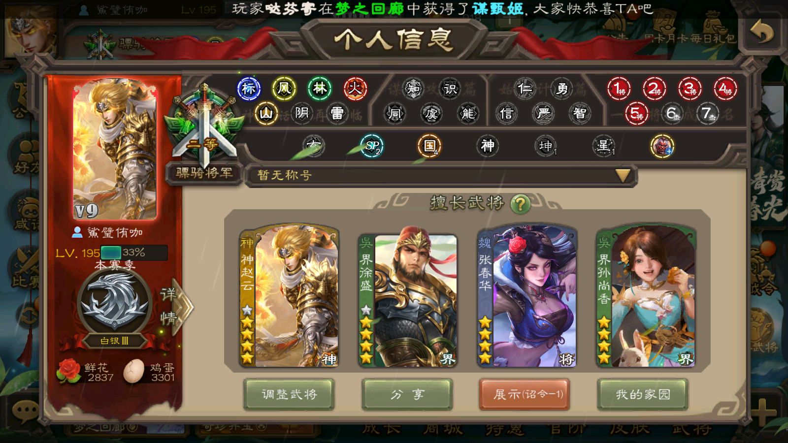 300武将骠骑将军 4星神赵云动态 4星界...