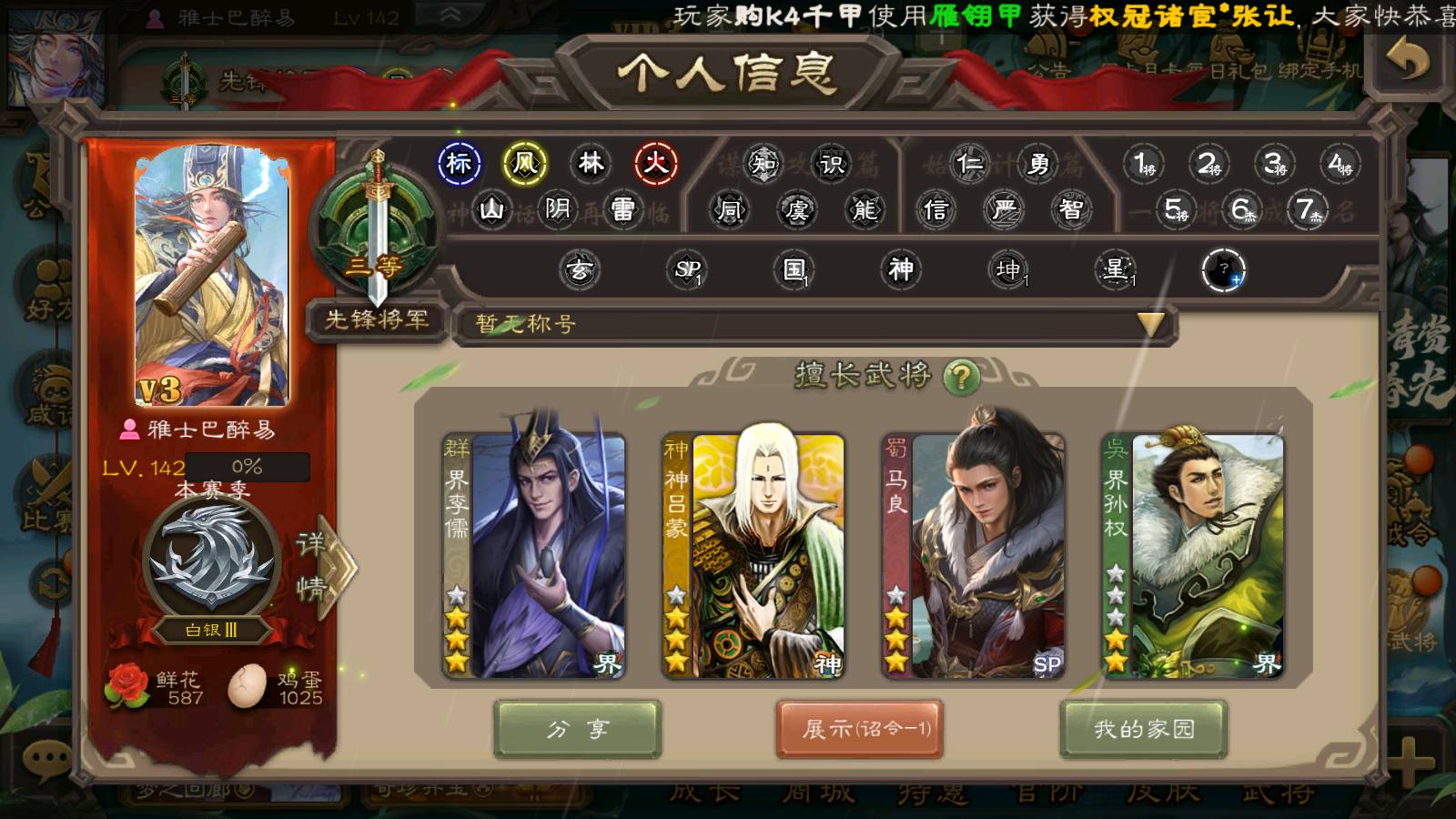 146武将先锋将军 界李儒 谋于禁胡班赵统...