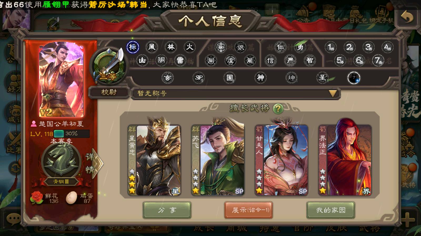 星黄忠 苏飞 胡班杨仪贾充等 卧龙诸葛动态...