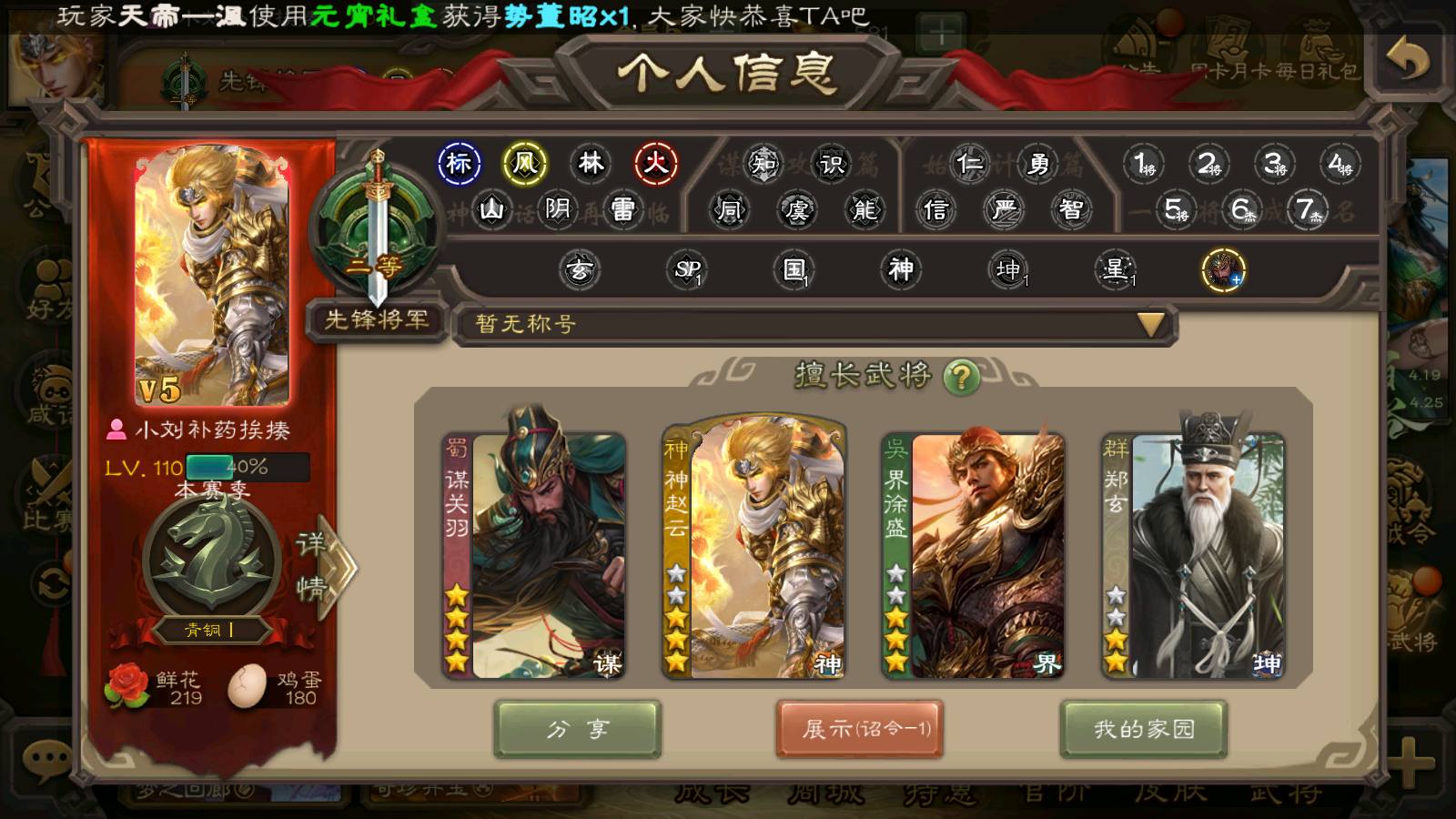 154武将先锋将军 4星谋关羽 神赵云动态...