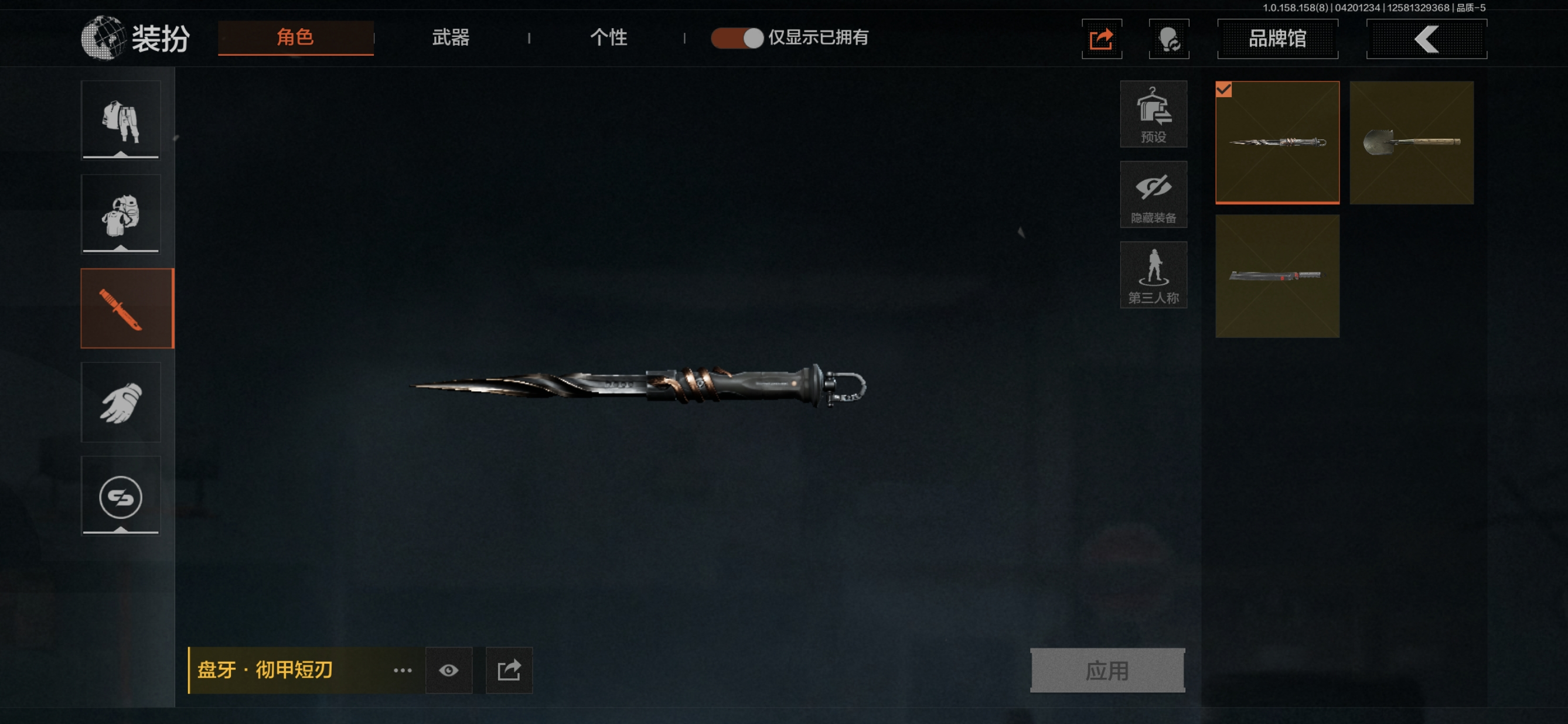FY4697,破产号,盘牙彻甲短刃,玄戈梨...