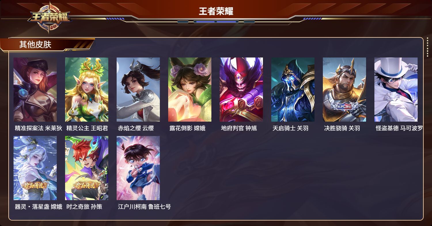 WZKG3100621王者荣耀账号详情图15