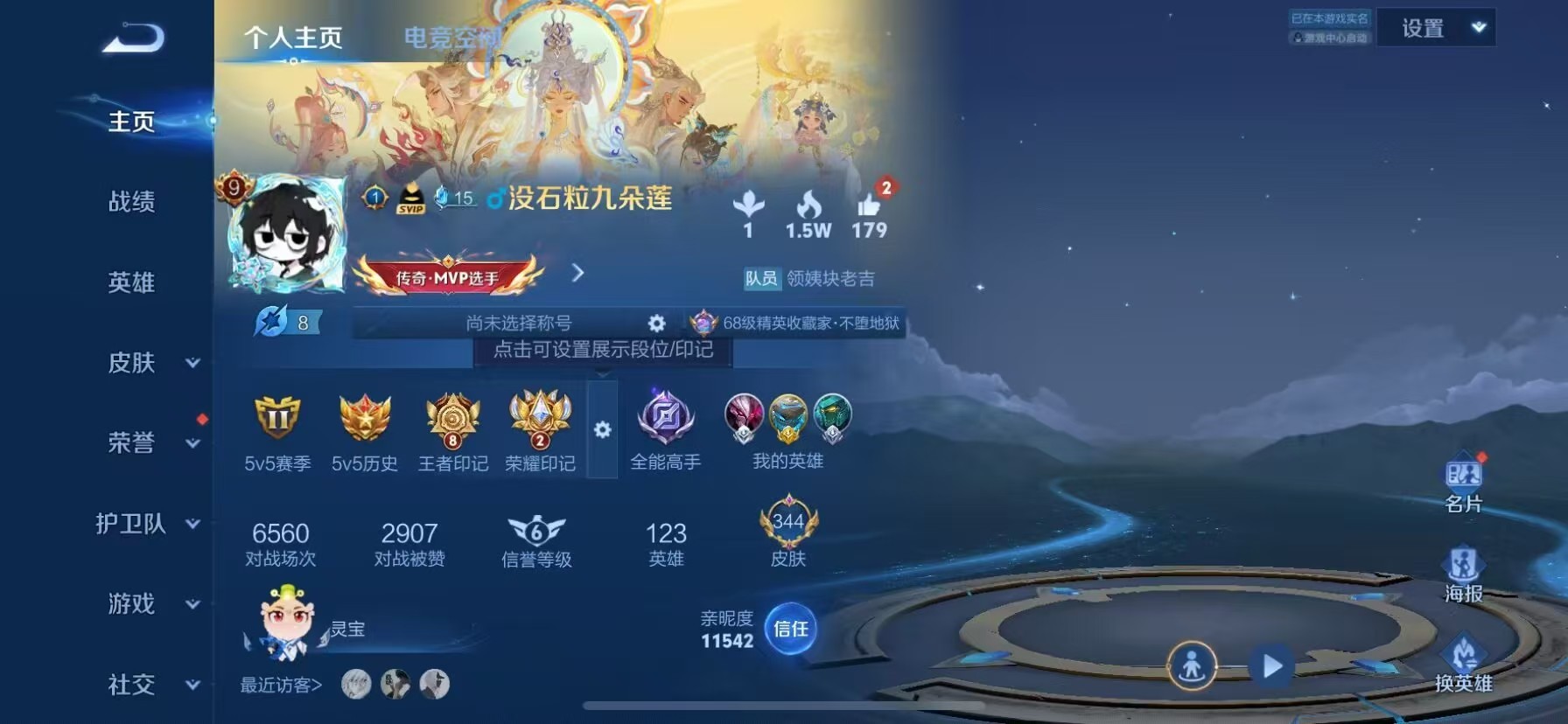 WZKG3102397王者荣耀账号详情图3