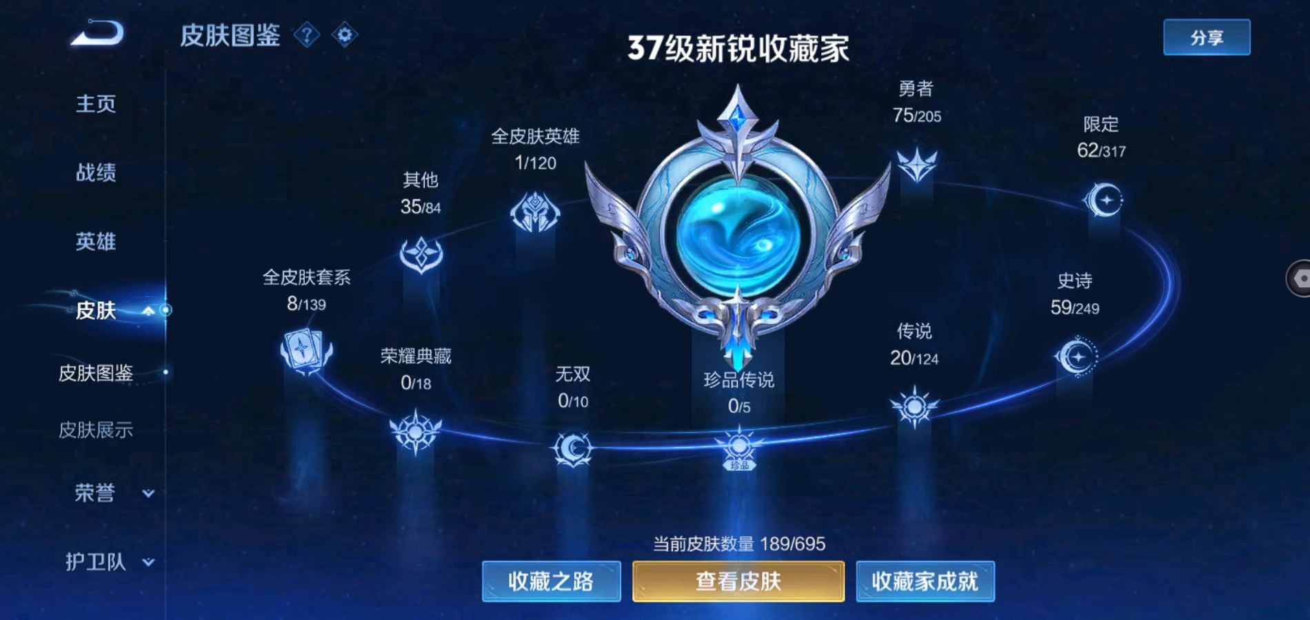 WZQM390685王者荣耀账号详情图5