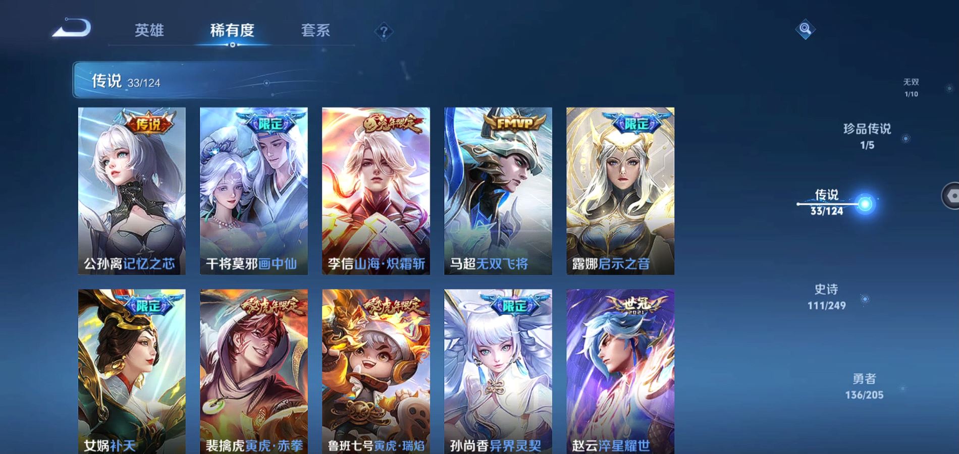 WZQM390723王者荣耀账号详情图4