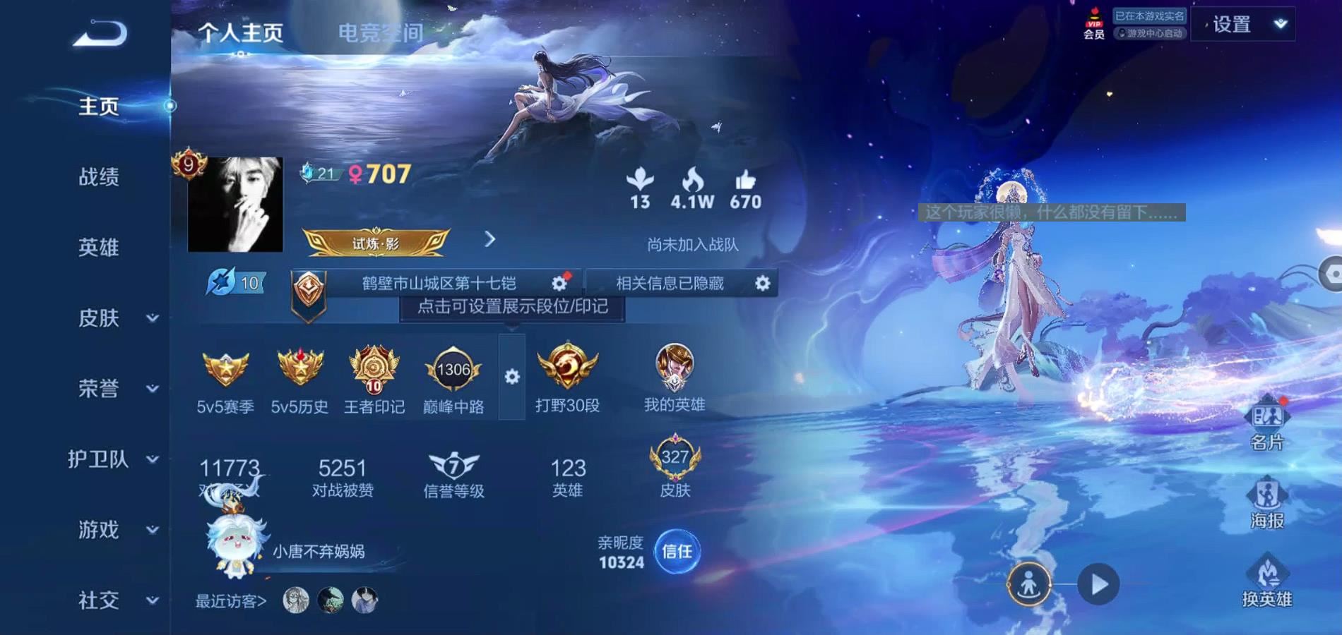 WZQM390723王者荣耀账号详情图2