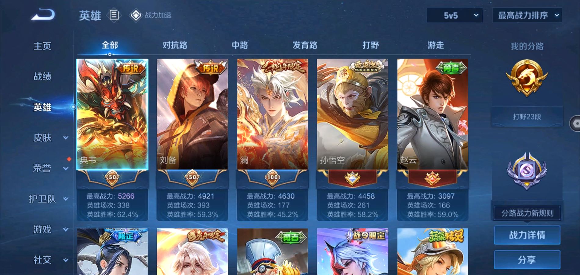 WZQM390720王者荣耀账号详情图5