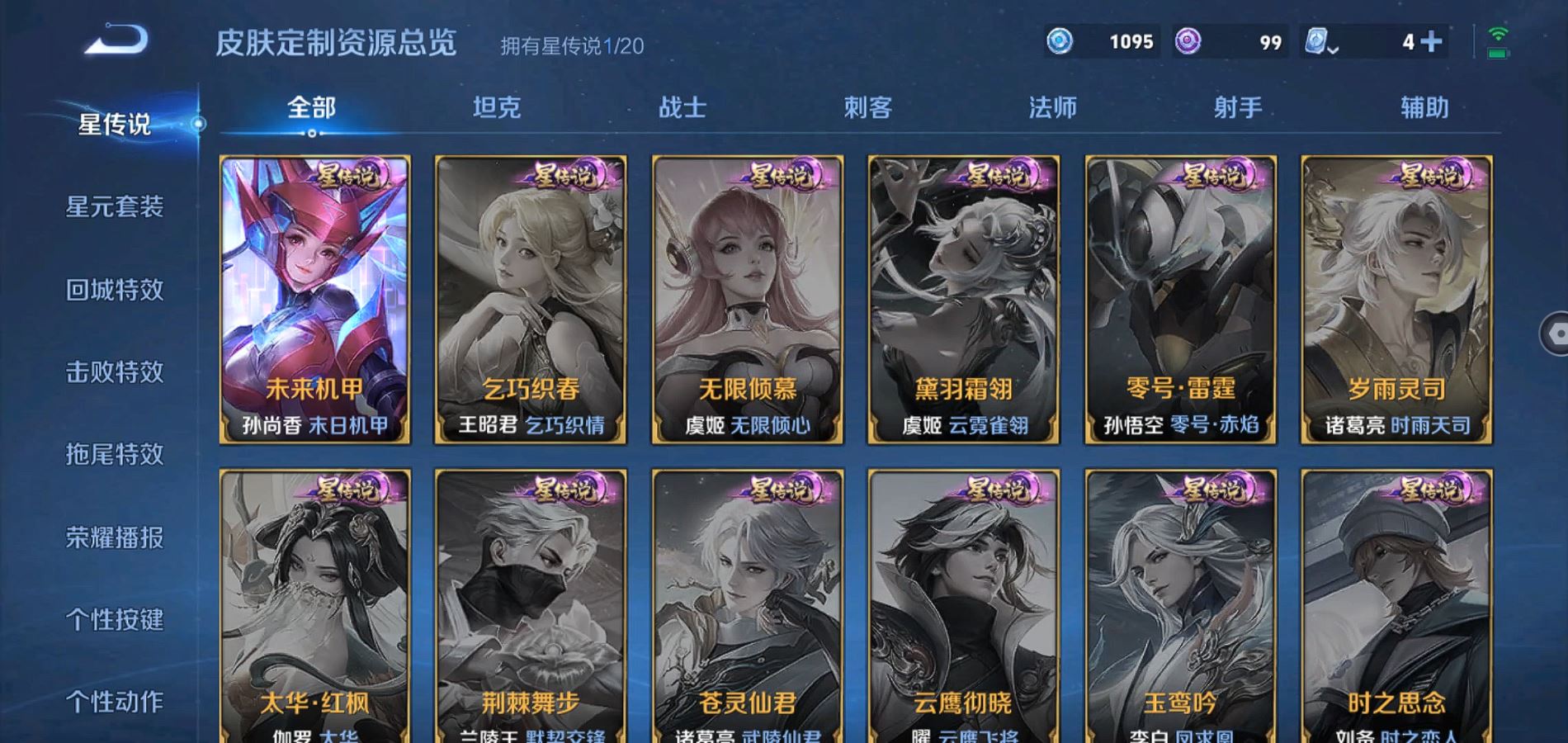 WZQM390720王者荣耀账号详情图13