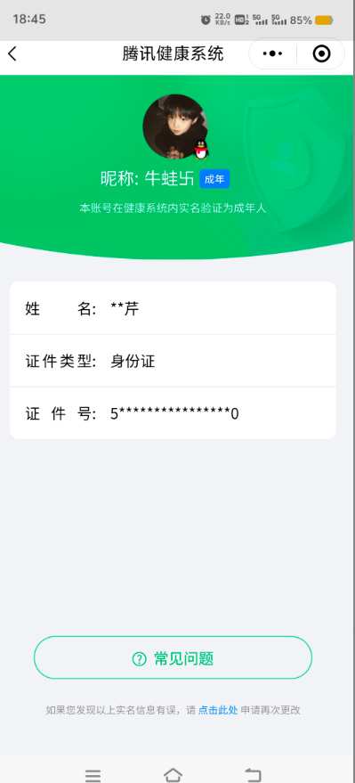 WZQM390720王者荣耀账号详情图2