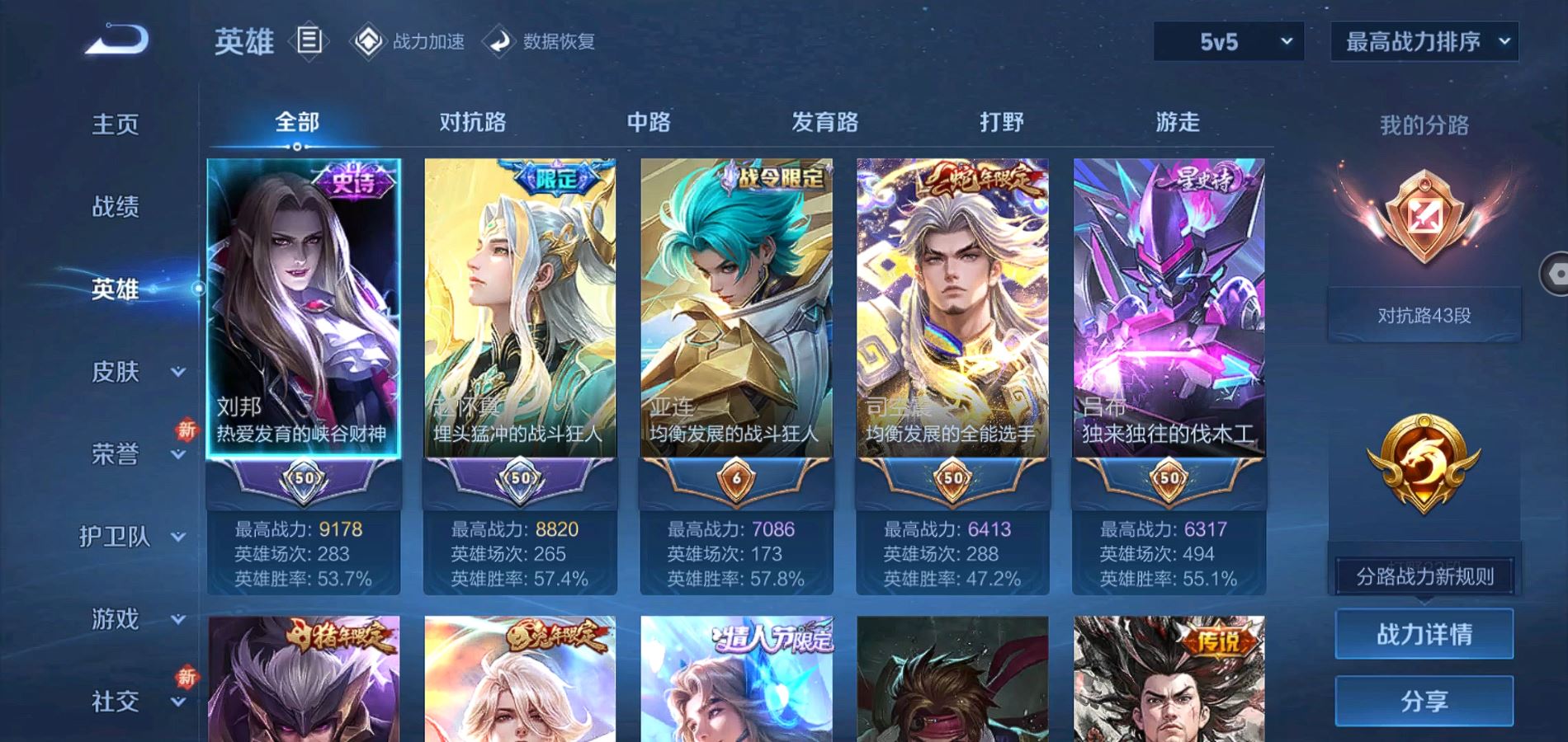 WZQM390704王者荣耀账号详情图6