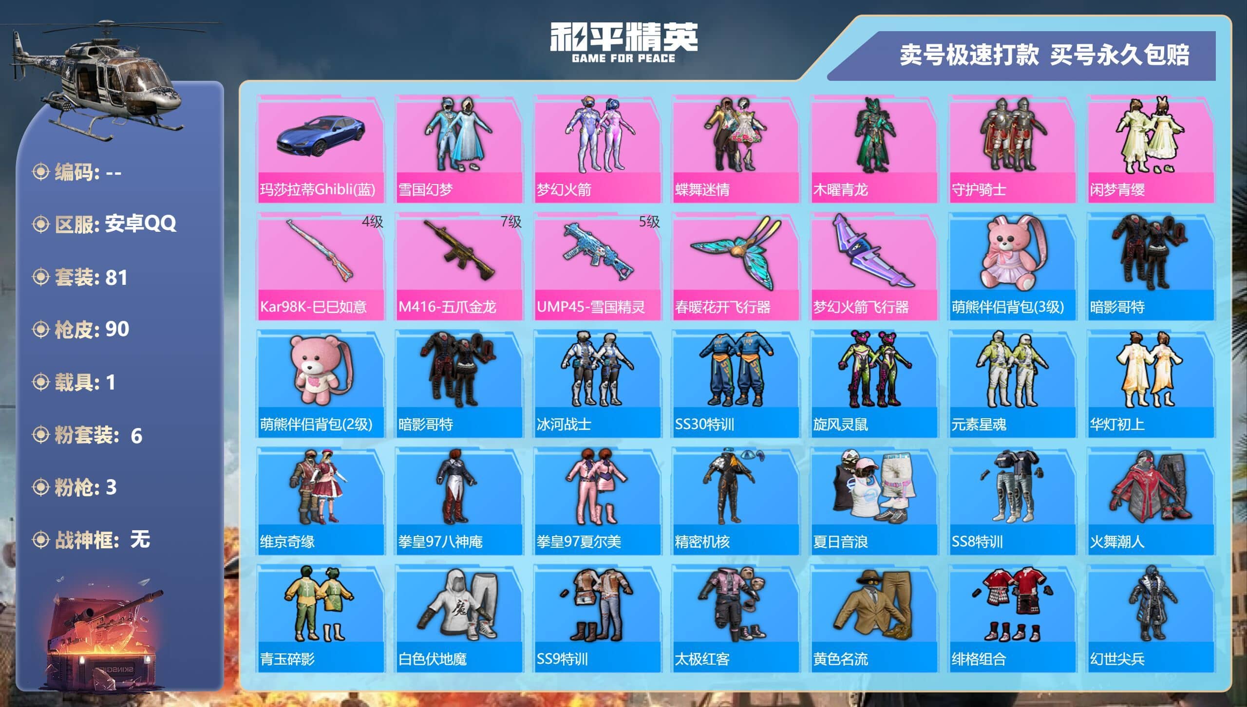 HPQM3146333和平精英账号详情图6