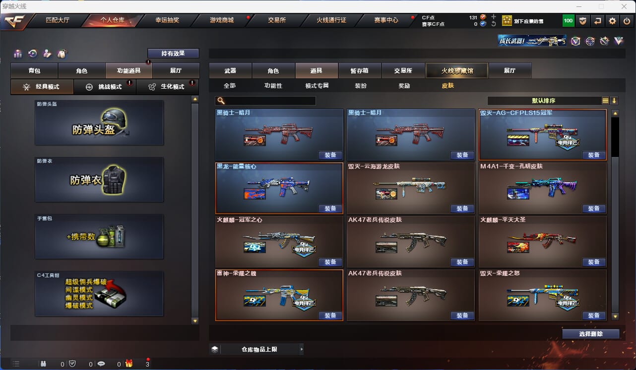 CFQM310568穿越火线账号详情图10