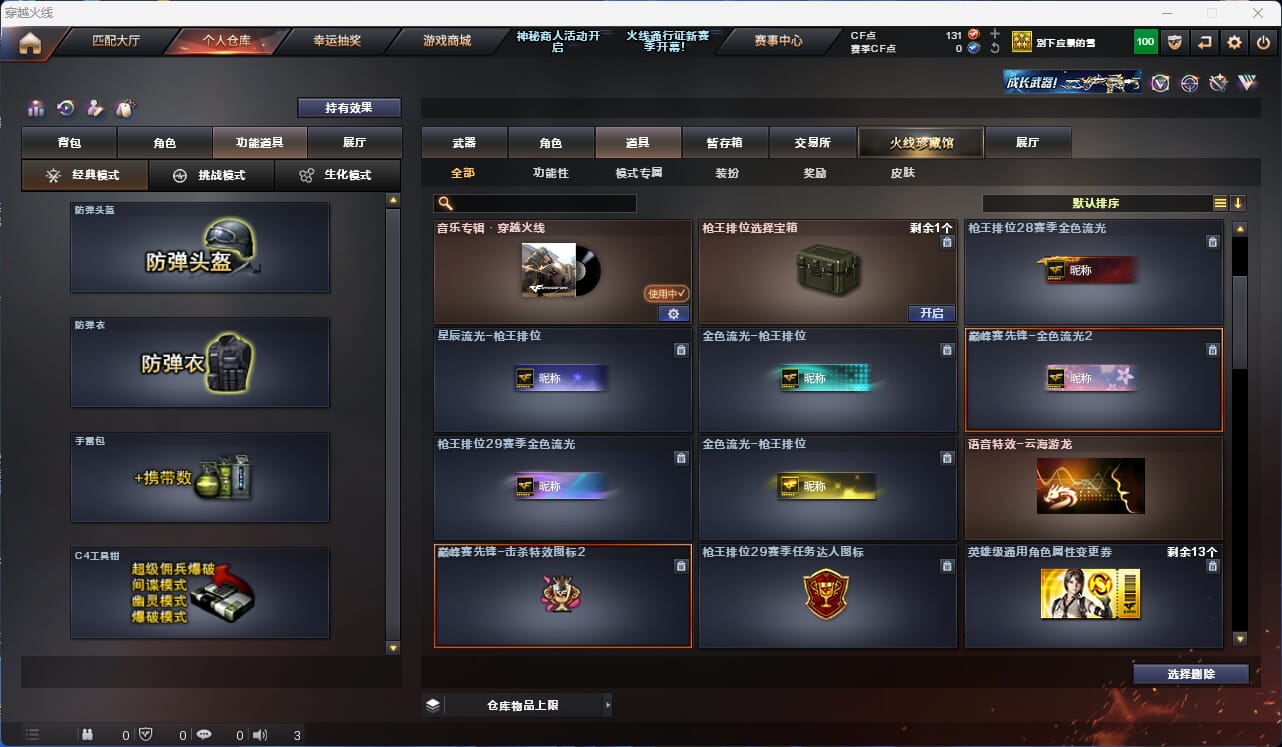 CFQM310568穿越火线账号详情图6