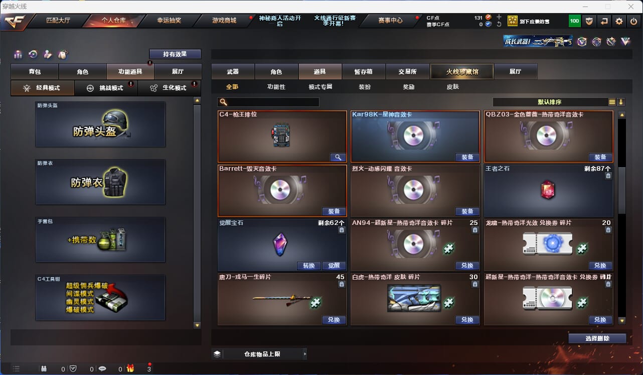 CFQM310568穿越火线账号详情图8