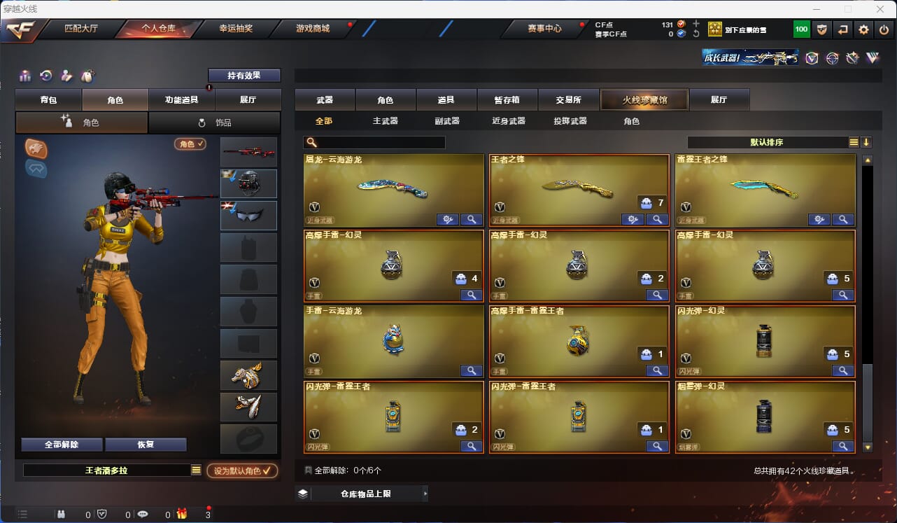 CFQM310568穿越火线账号详情图5