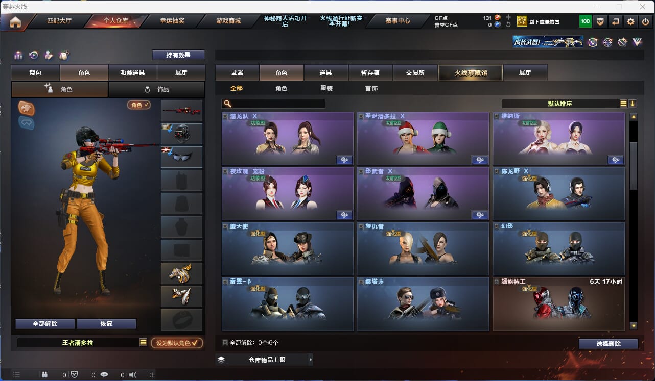 CFQM310568穿越火线账号详情图11