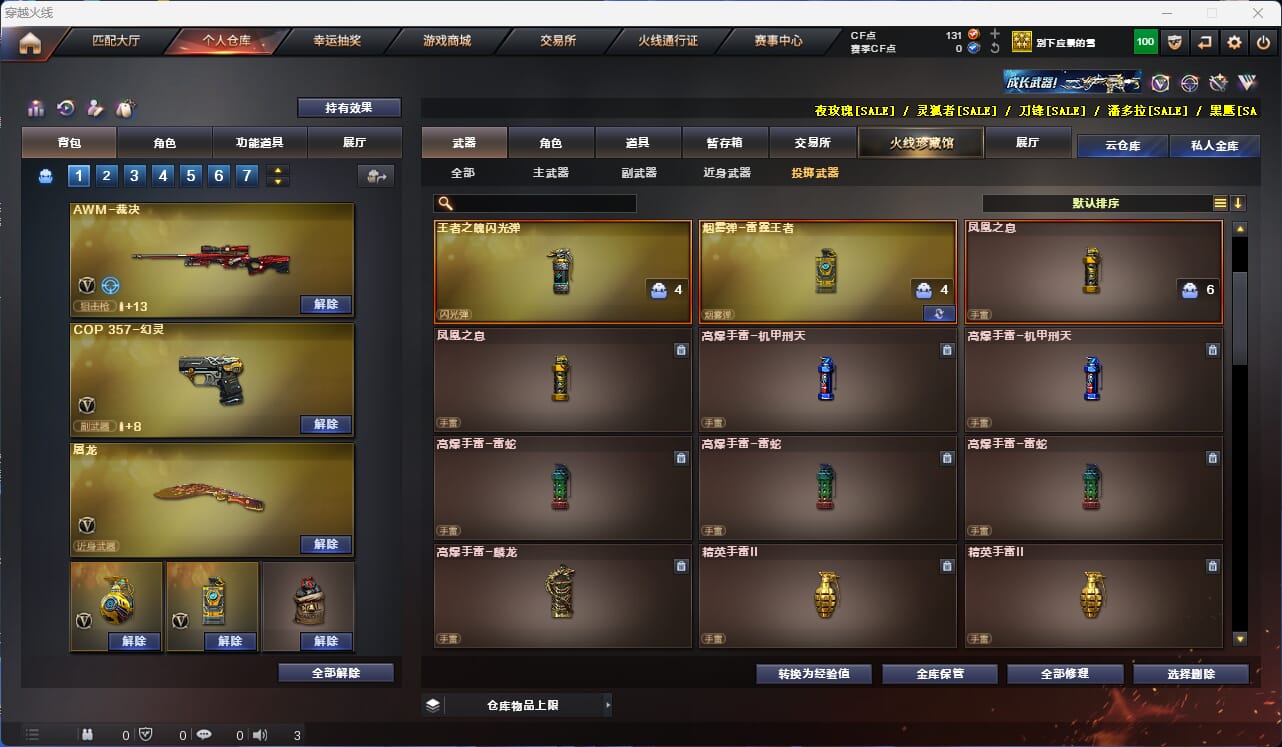 CFQM310568穿越火线账号详情图23