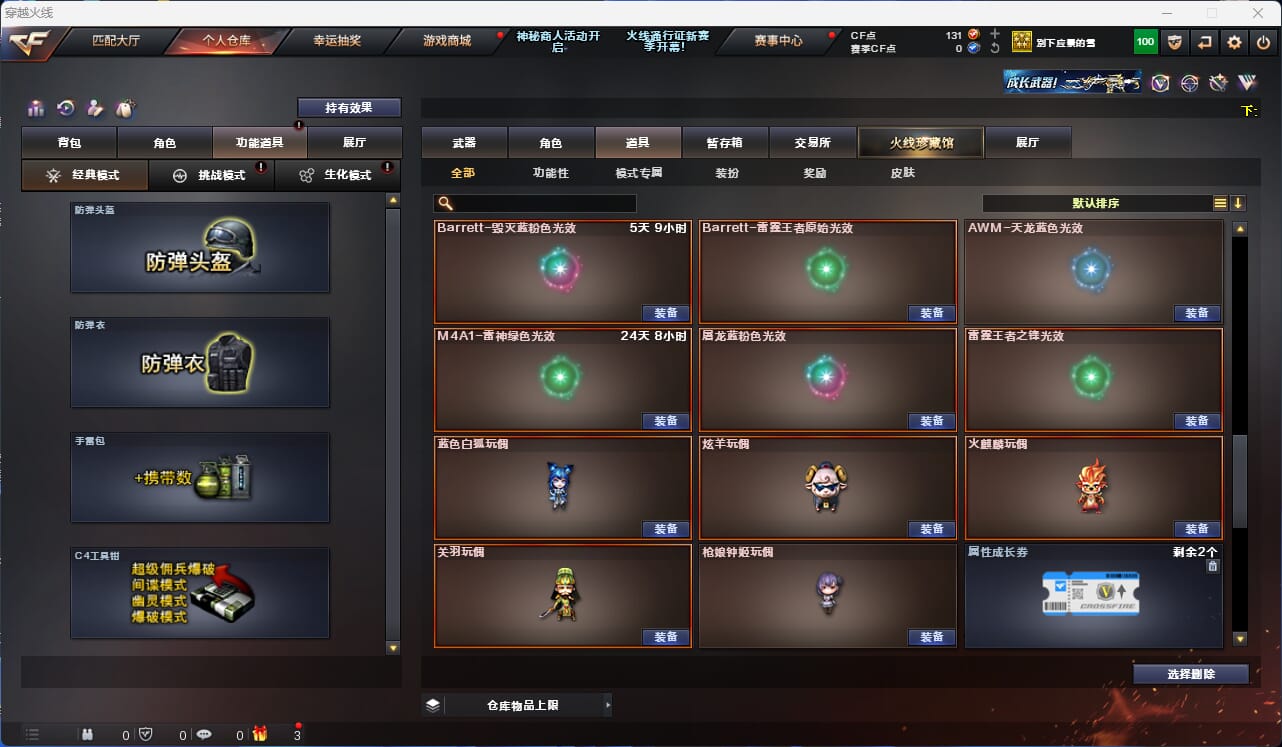CFQM310568穿越火线账号详情图27