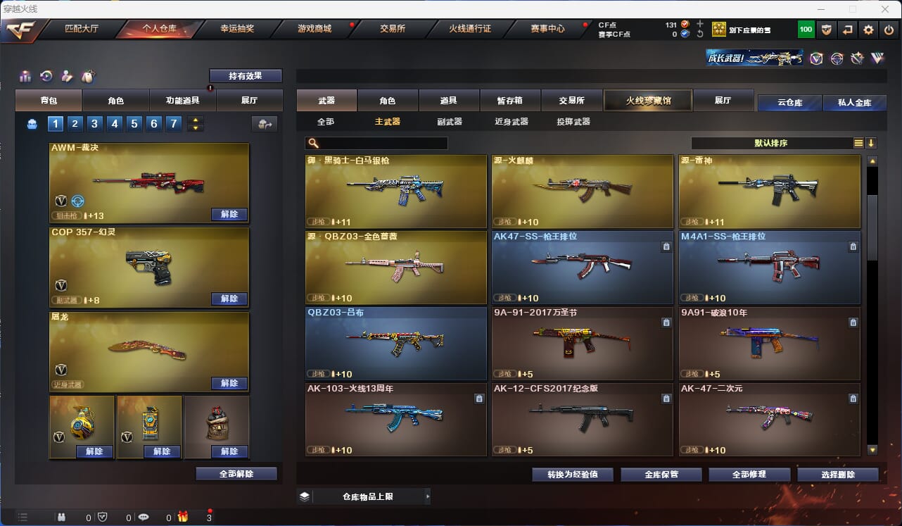 CFQM310568穿越火线账号详情图14
