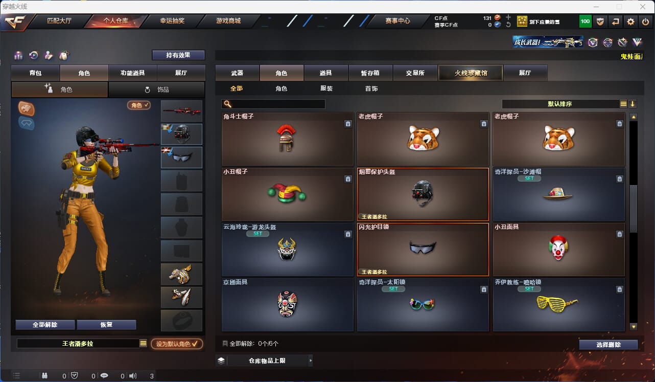 CFQM310568穿越火线账号详情图24