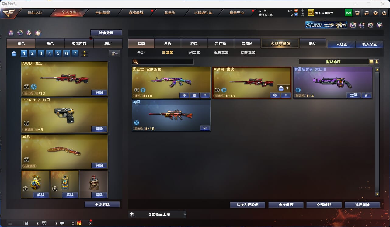CFQM310568穿越火线账号详情图20