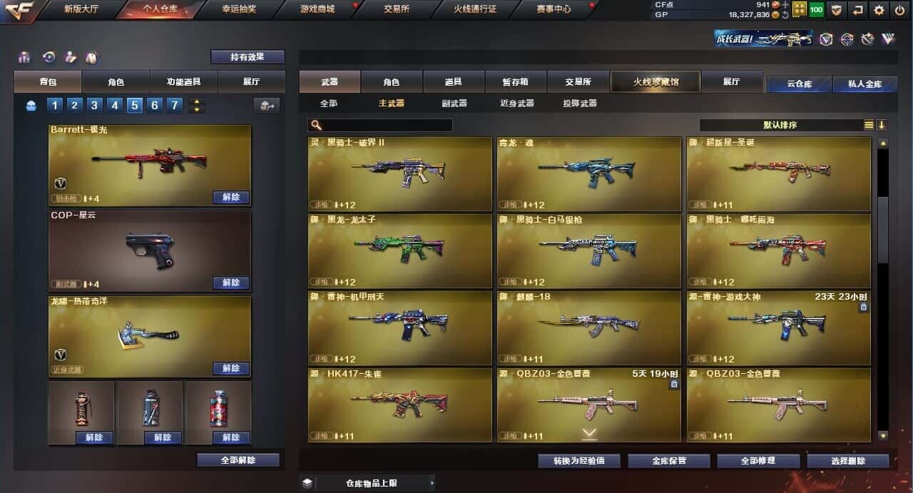 CFQM310570穿越火线账号详情图12